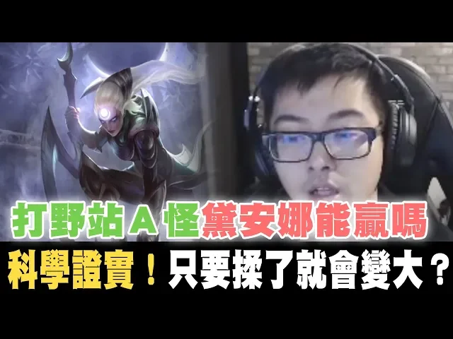 【dinter】驚為天人的開箱企劃?征服者黛安娜diana每波都1打2!打野界站a怪!吸血量超牛逼!